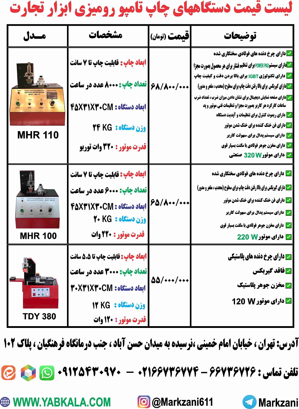 دستگاه تامپو رومیزی , دستگاه تامپو دستی , دستگاه تامپو پرینت , دستگاه تامپو تک رنگ , دستگاه تامپو قیمت,خرید دستگاه تامپو ارزان , انواع دستگاه تامپو,قیمت دستگاه چاپ تامپو اتوماتیک , اموزش دستگاه تامپو,دستگاه چاپ تامپو بزرگ,بورس دستگاه تامپو وسیلک ,قیمت دستگاه پد تامپو,پد دستگاه تامپو,قیمت دستگاه چاپ تامپو تک رنگ,تعمیر دستگاه تامپو,دستگاه چاپ تامپو رومیزی,دستگاه چاپ تامپو قیمت,خرید دستگاه تامپو,خرید دستگاه تامپو رومیزی,خریدار دستگاه تامپو, دستگاه تامپو رومیزی , دستگاه تامپو دستی , دستگاه تامپو پرینت , دستگاه تامپو تک رنگ , دستگاه تامپو قیمت,خرید دستگاه تامپو ارزان , انواع دستگاه تامپو,قیمت دستگاه چاپ تامپو اتوماتیک , اموزش دستگاه تامپو,دستگاه چاپ تامپو بزرگ,بورس دستگاه تامپو وسیلک ,قیمت دستگاه پد تامپو,پد دستگاه تامپو,قیمت دستگاه چاپ تامپو تک رنگ,تعمیر دستگاه تامپو,دستگاه چاپ تامپو رومیزی,دستگاه چاپ تامپو قیمت,خرید دستگاه تامپو,خرید دستگاه تامپو رومیزی,خریدار دستگاه تامپو,